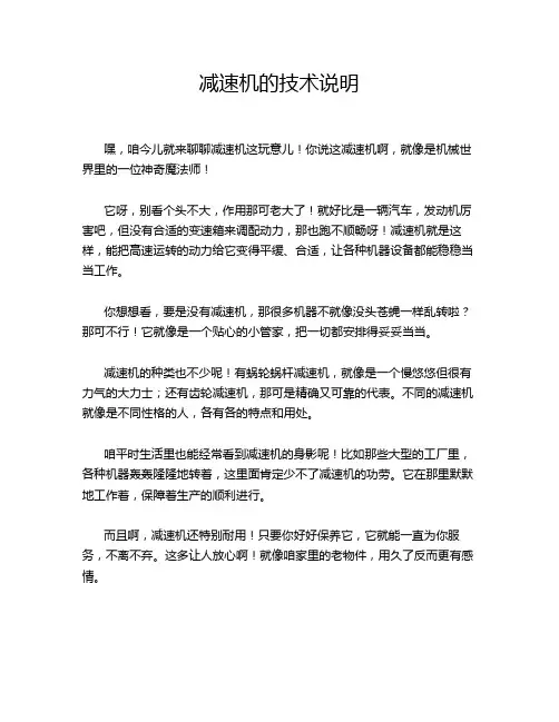 减速机的技术说明
