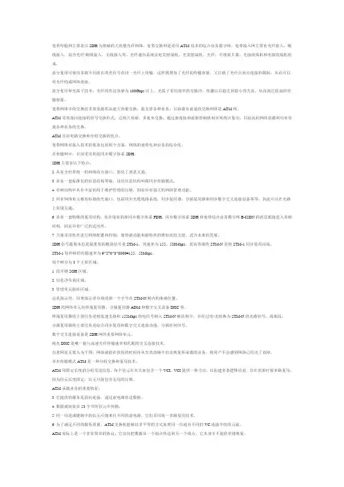 传输网,交换网,接入网的区别