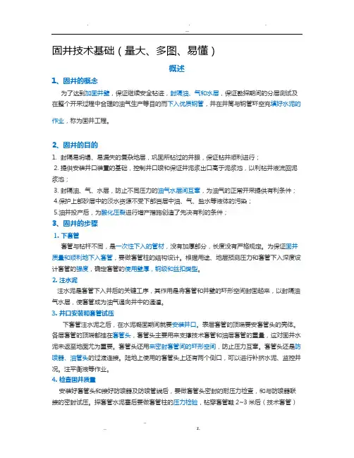固井技术基础