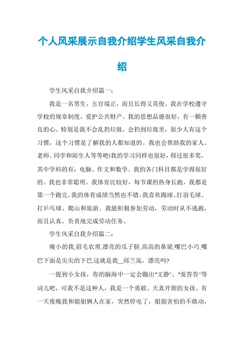 个人风采展示自我介绍学生风采自我介绍
