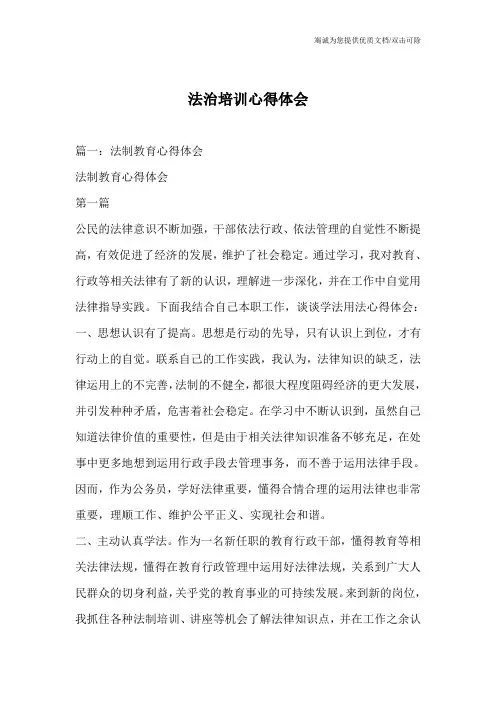 法治培训心得体会