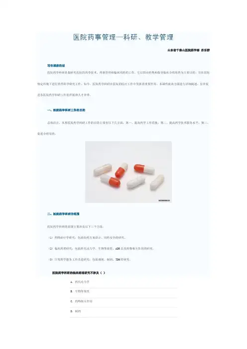医院药学科研