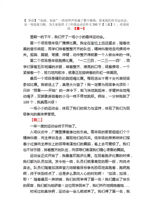 三年级运动会作文300字【三篇】