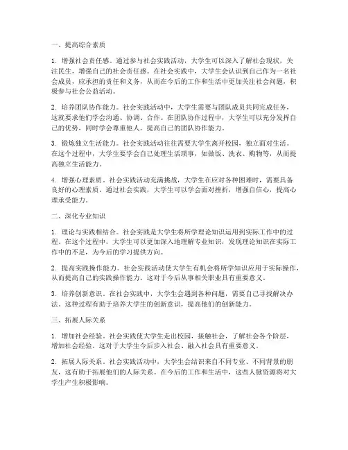 社会实践大学生意义