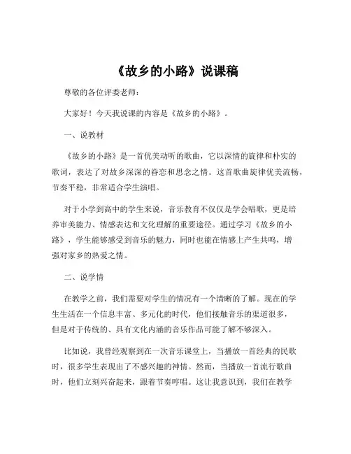 《故乡的小路》说课稿
