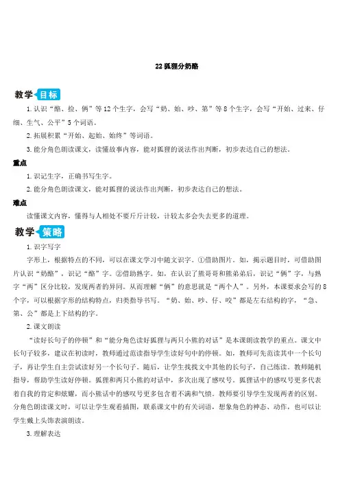部编人教版二年级语文上册《狐狸分奶酪》优秀教案