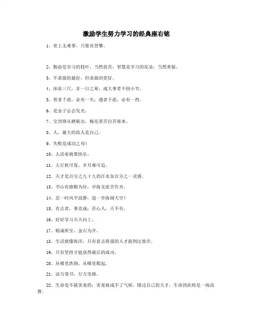 激励学生努力学习的经典座右铭
