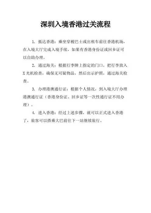 深圳入境香港过关流程