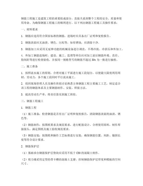 钢筋工程施工及操作要求