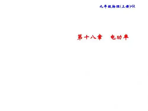 第18章 专题突破七 电功、电功率、电热综合计算 (共19张PPT)