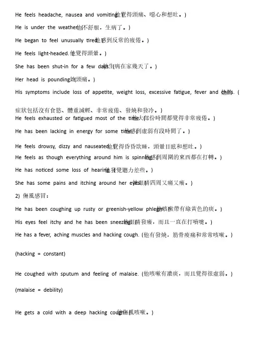 医院看病必备英语