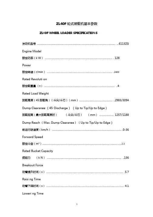 ZL40F轮式装载机基本参数精