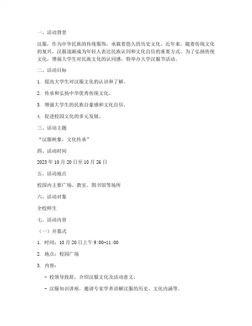 大学汉服节活动策划案