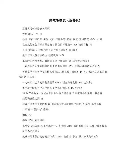 绩效考核表(业务员)