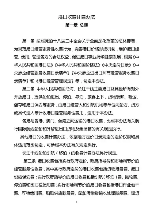 港口收费计费办法