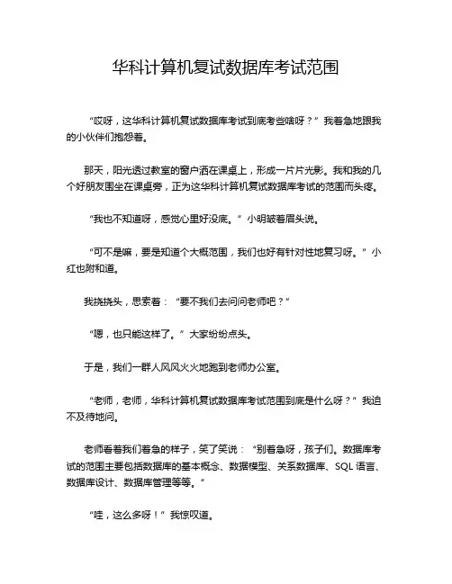 华科计算机复试数据库考试范围
