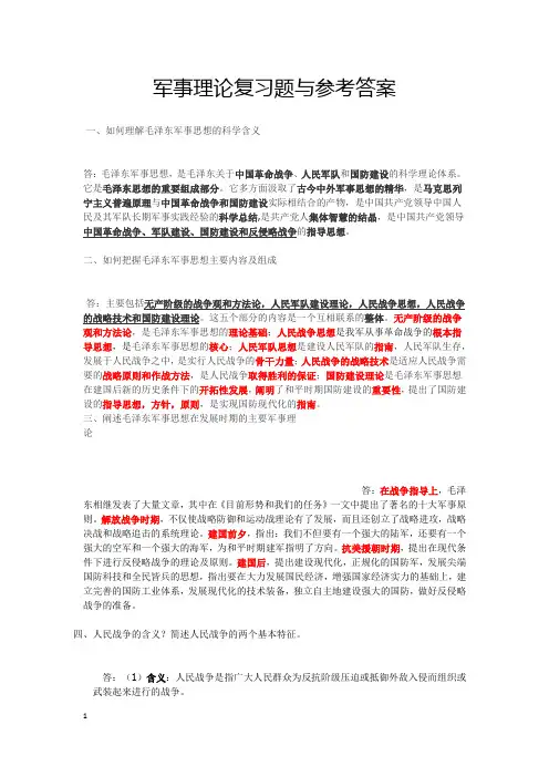 大一军理闭卷题及答案