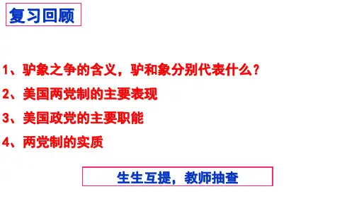 3.3美国的三权分立  课件