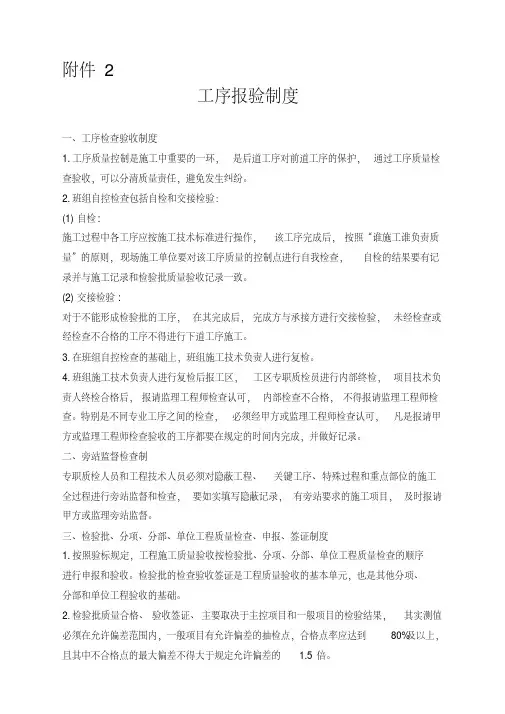 施工现场三检制度工序报验制度