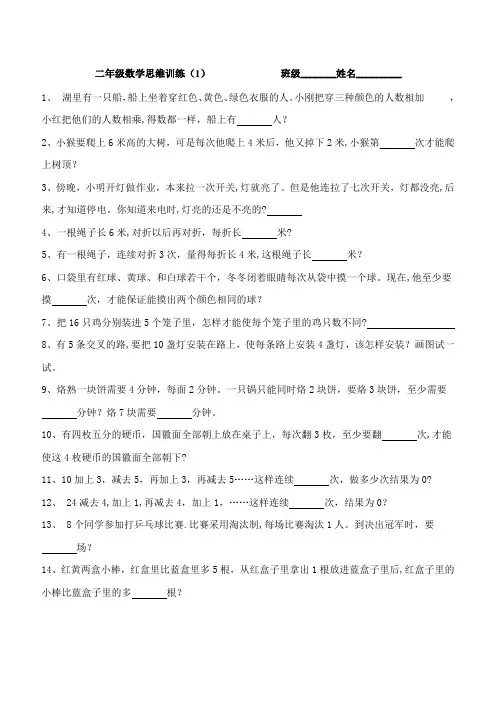二年级数学思维训练(二)