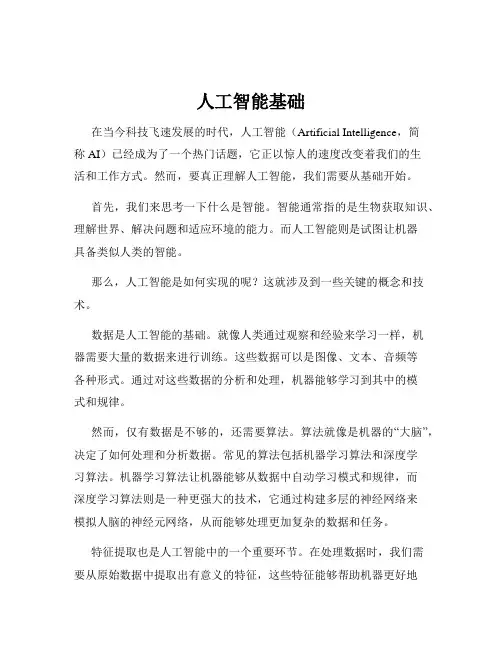 人工智能基础