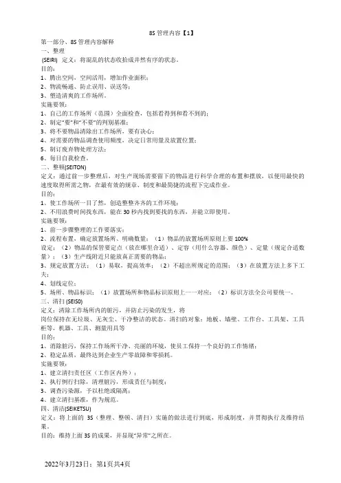 8S管理内容