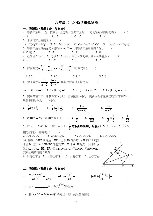 2014-2015八年级数学(上)期末模拟试卷