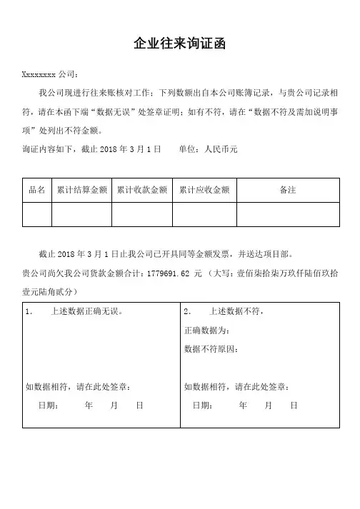 企业往来询证函