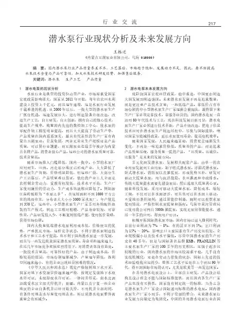 潜水泵行业现状分析及未来发展方向
