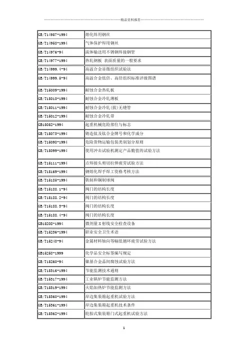 GB系列标准对照表