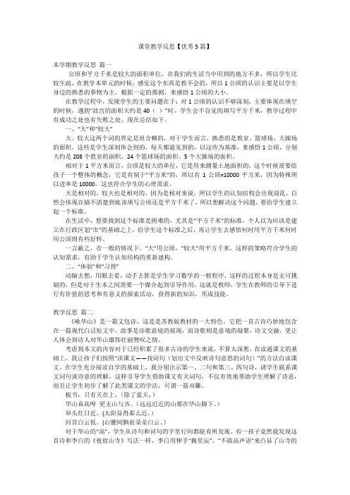 课堂教学反思【优秀5篇】