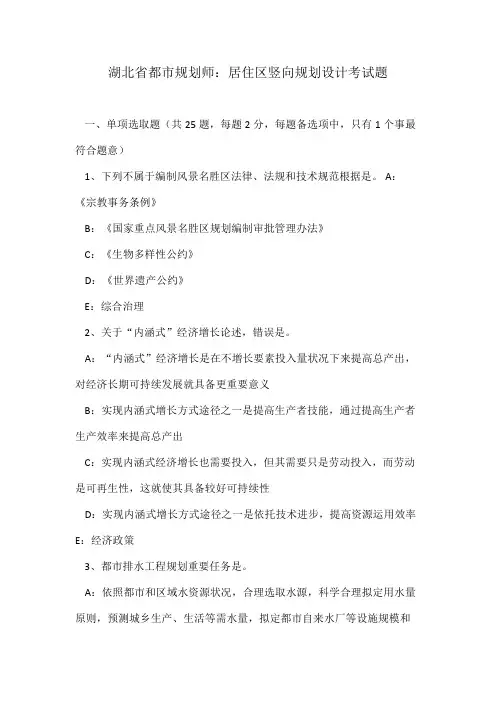 2021年湖北省城市规划师居住区竖向规划设计考试题