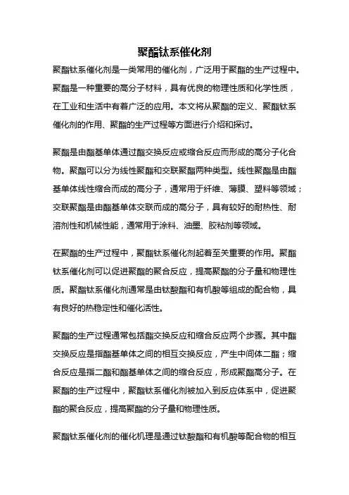 聚酯钛系催化剂