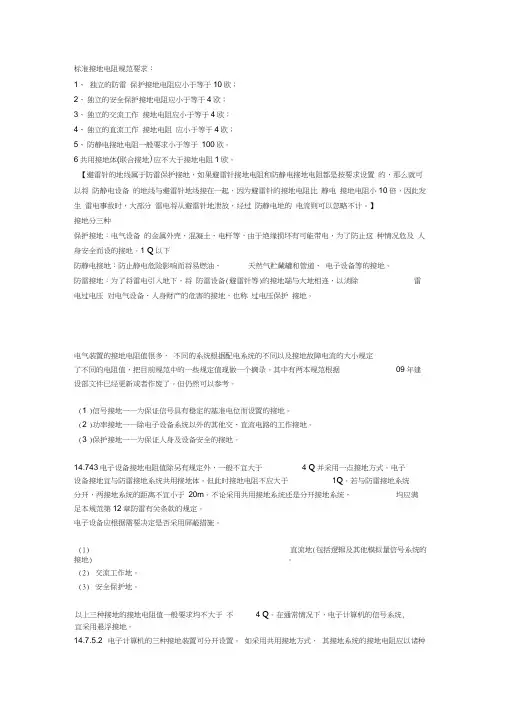 接地电阻规范要求