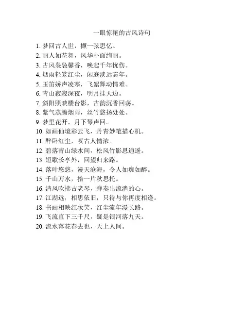 一眼惊艳的古风诗句