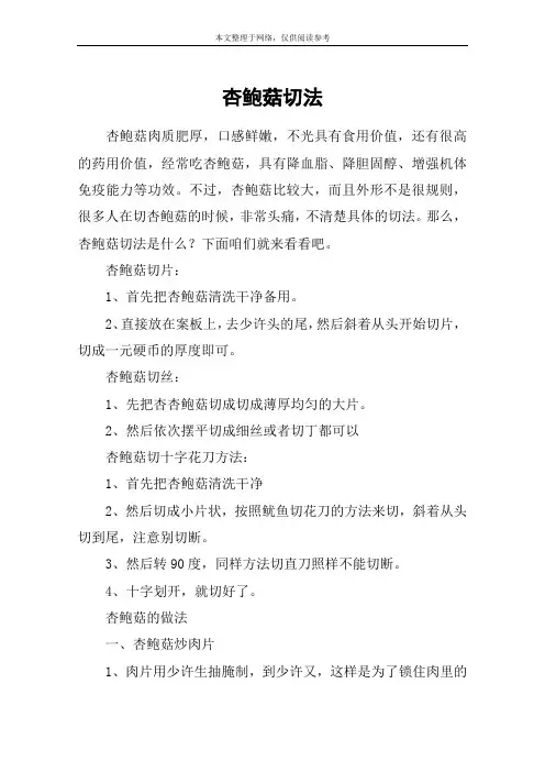 杏鲍菇切法