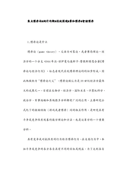盘点博弈论纳什均衡囚徒困境零和博弈智猪博弈