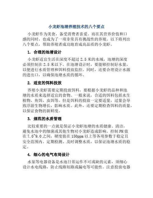 小龙虾池塘养殖技术的八个要点