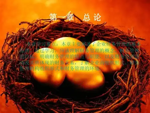 财务管理基本概念