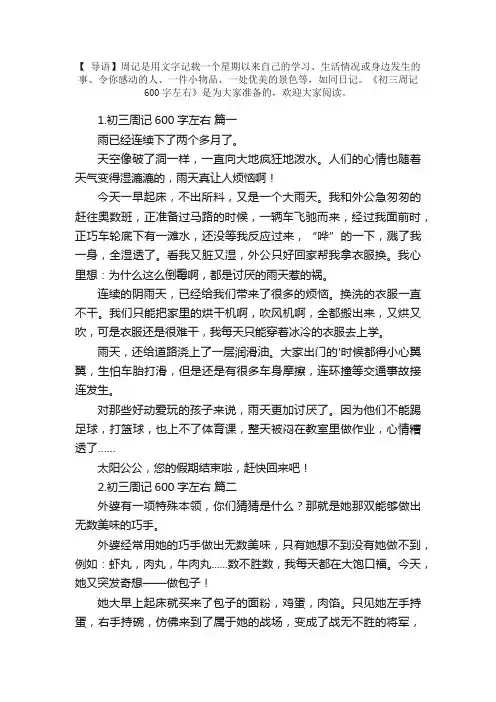 初三周记600字左右怎么写