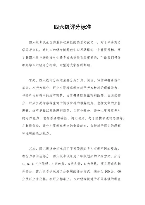 四六级评分标准