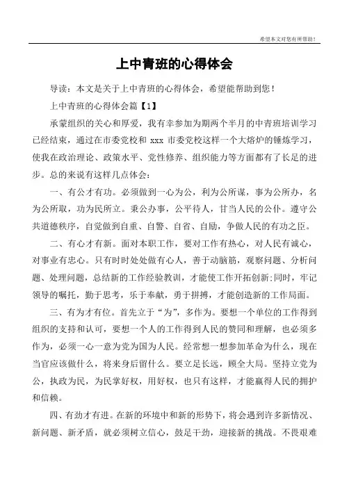 上中青班的心得体会