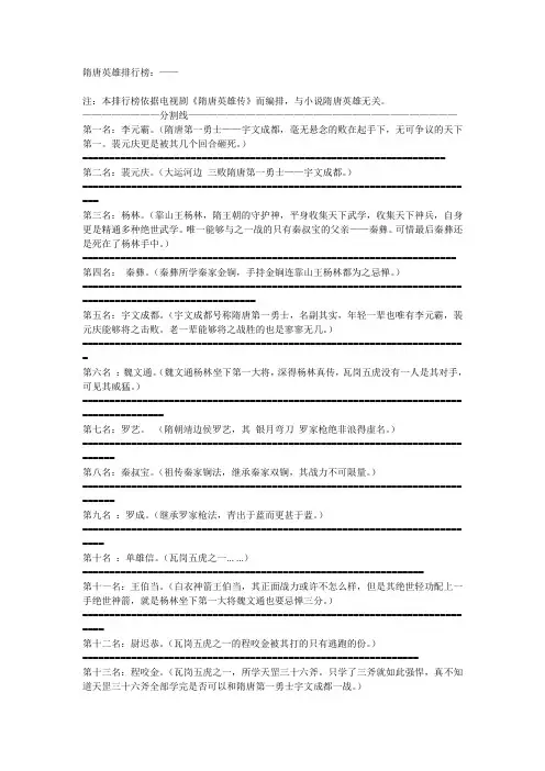 隋唐英雄排行榜