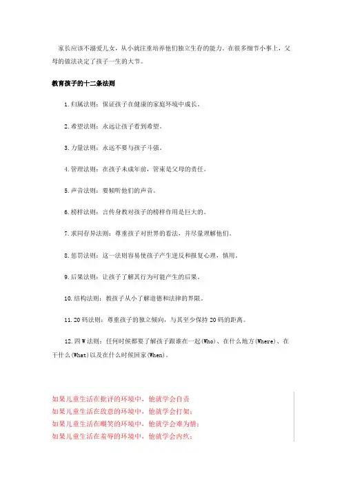 教育孩子的十二条法则