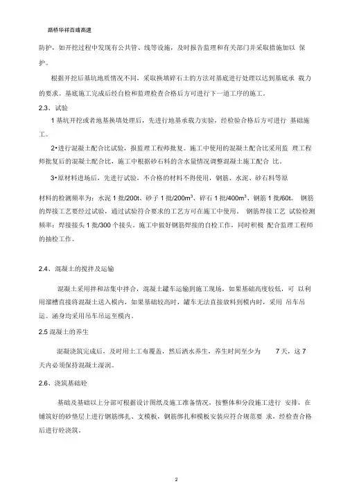 涵洞技术交底2