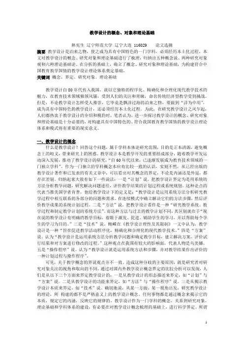 教学设计的概念