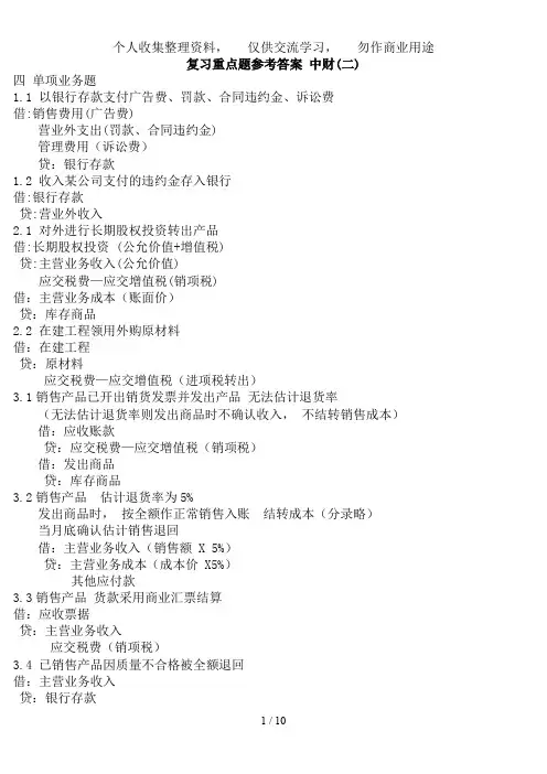 、中财《》重点复习题参考答案