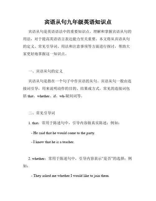 宾语从句九年级英语知识点