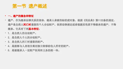 婚姻家庭继承法实用教程第二版课件章节15