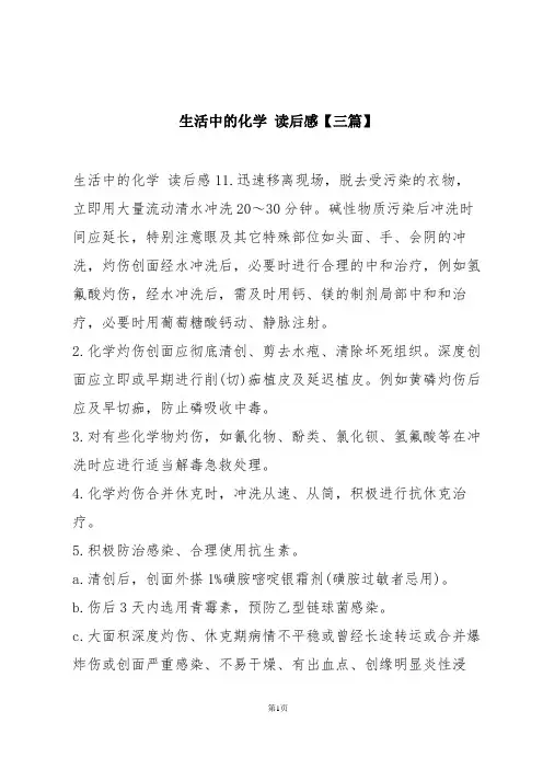 生活中的化学 读后感【三篇】